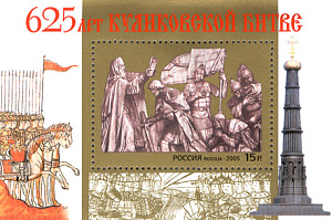 Россия, Куликовская Битва, 2005, блок